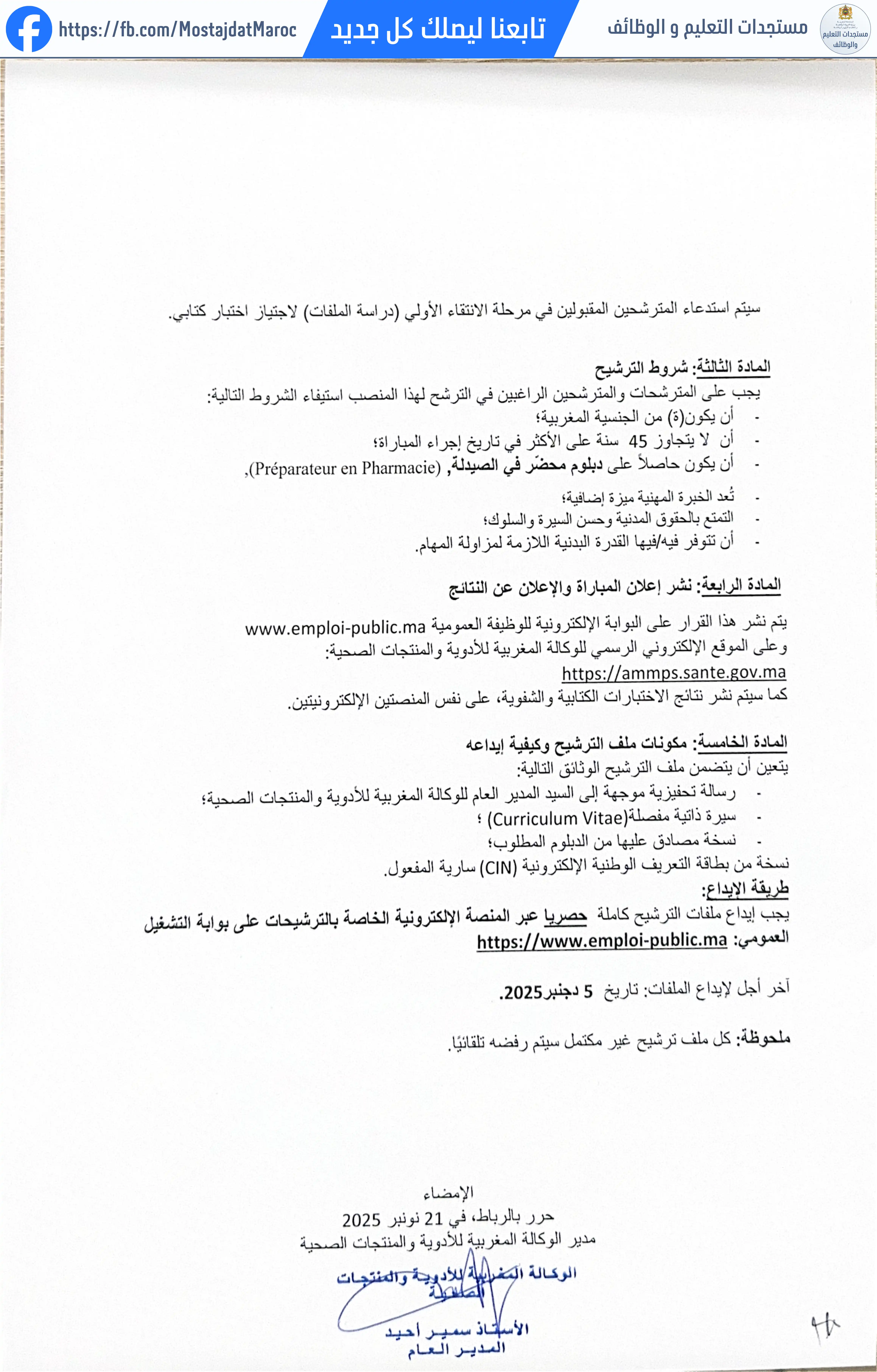 مباراة لتوظيف محضّر(ة) في الصيدلة - 2